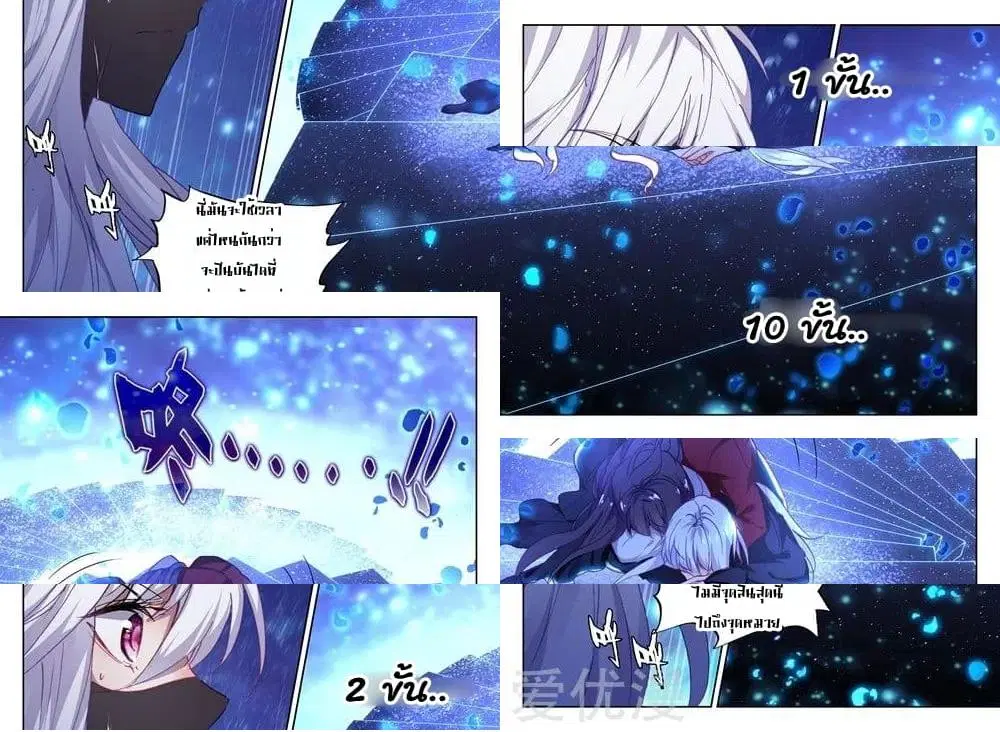 Shen Yin Wang Zuo ตอนที่ 144 หน้า 7