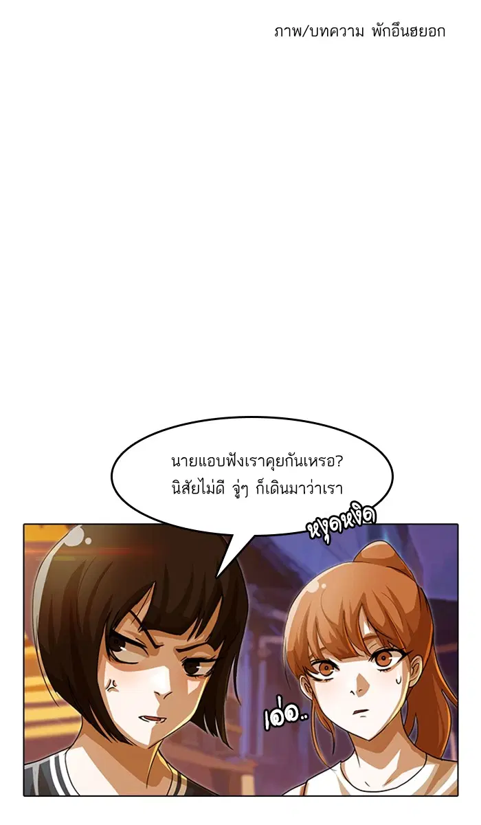 Random Chat ตอนที่ 43 หน้า 8