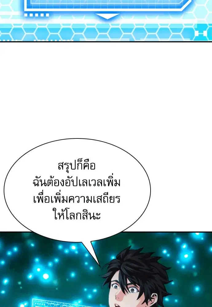 Seoul Station Druid ตอนที่ 178 หน้า 137