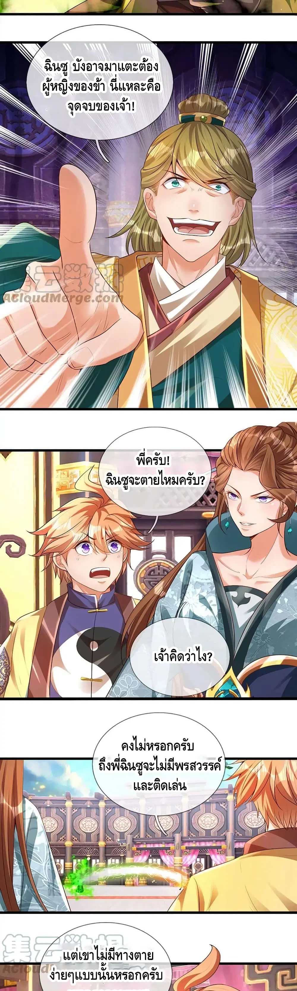 Opening to Supreme Dantian ตอนที่ 61 หน้า 5