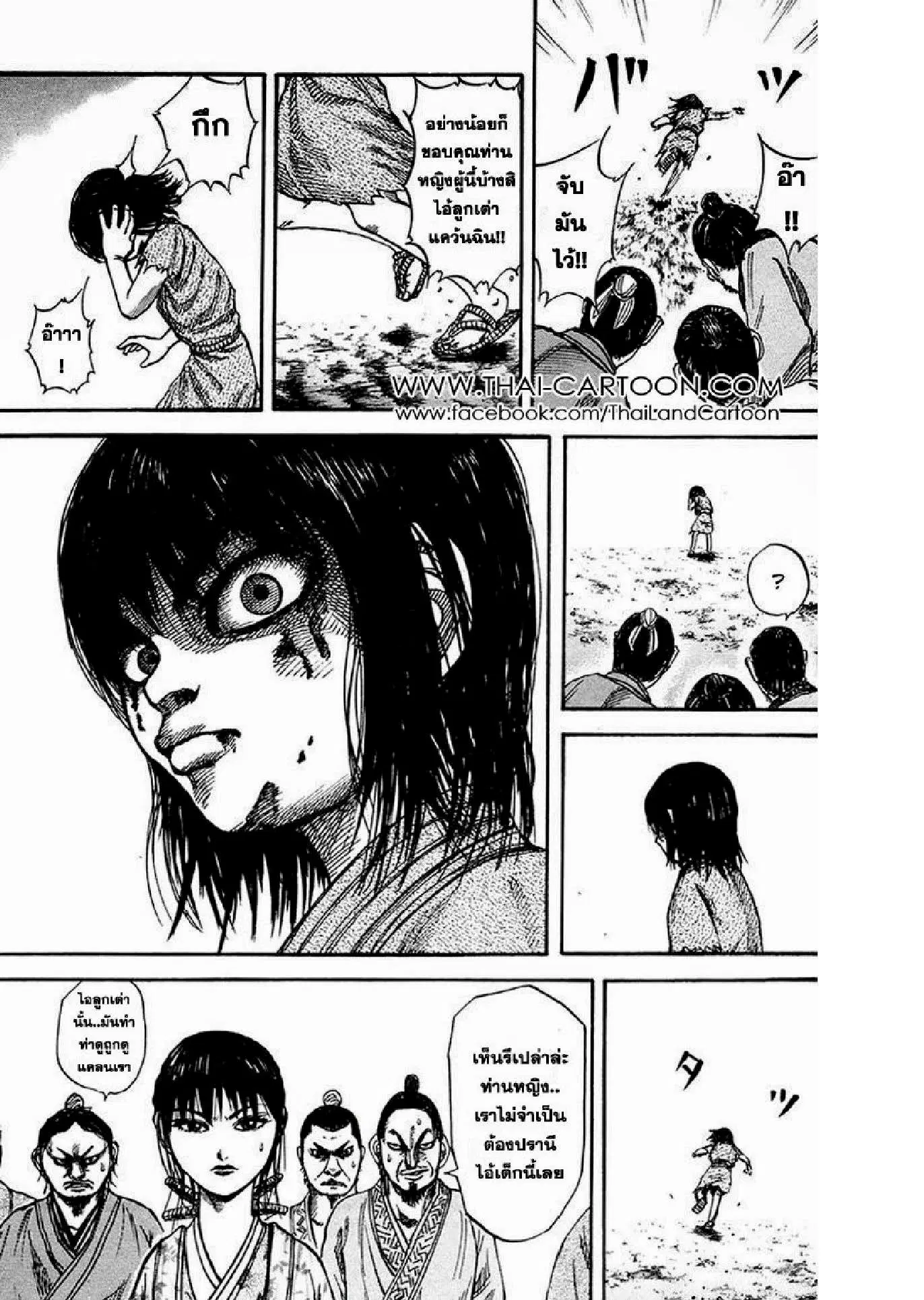 Kingdom ตอนที่ 76 หน้า 7