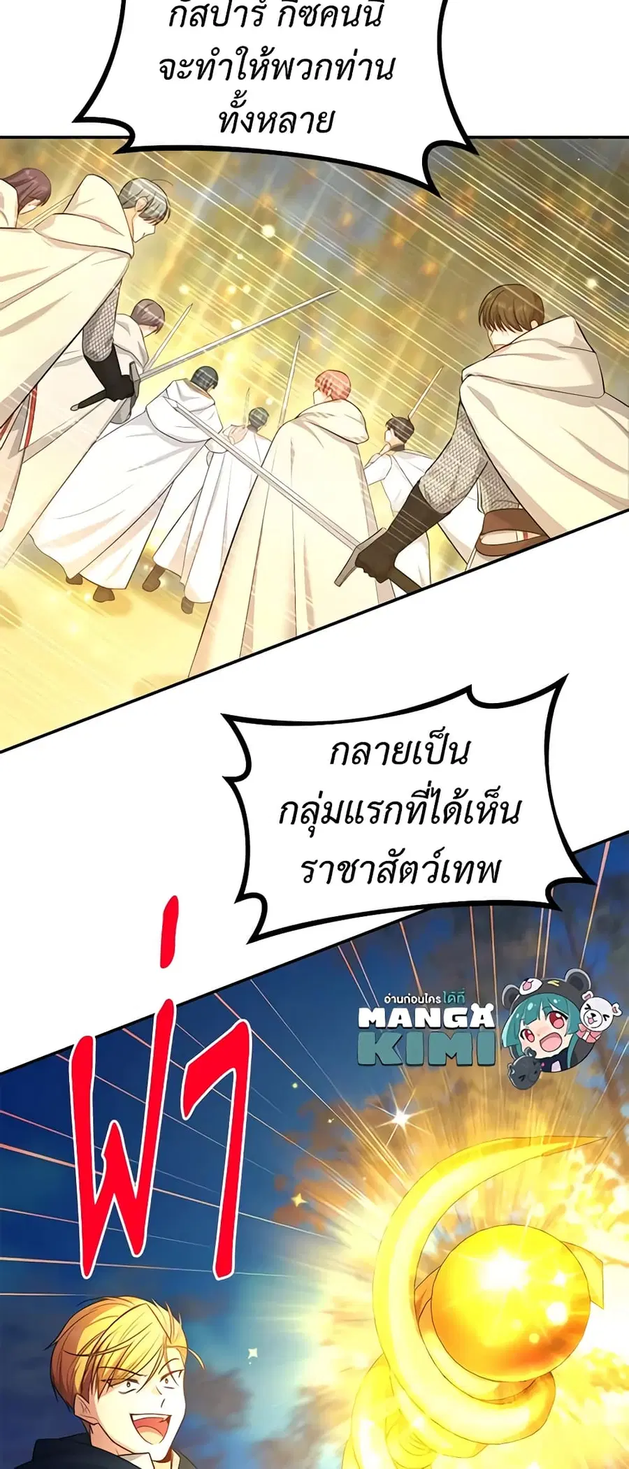 The Soulless Duchess ตอนที่ 96 หน้า 43