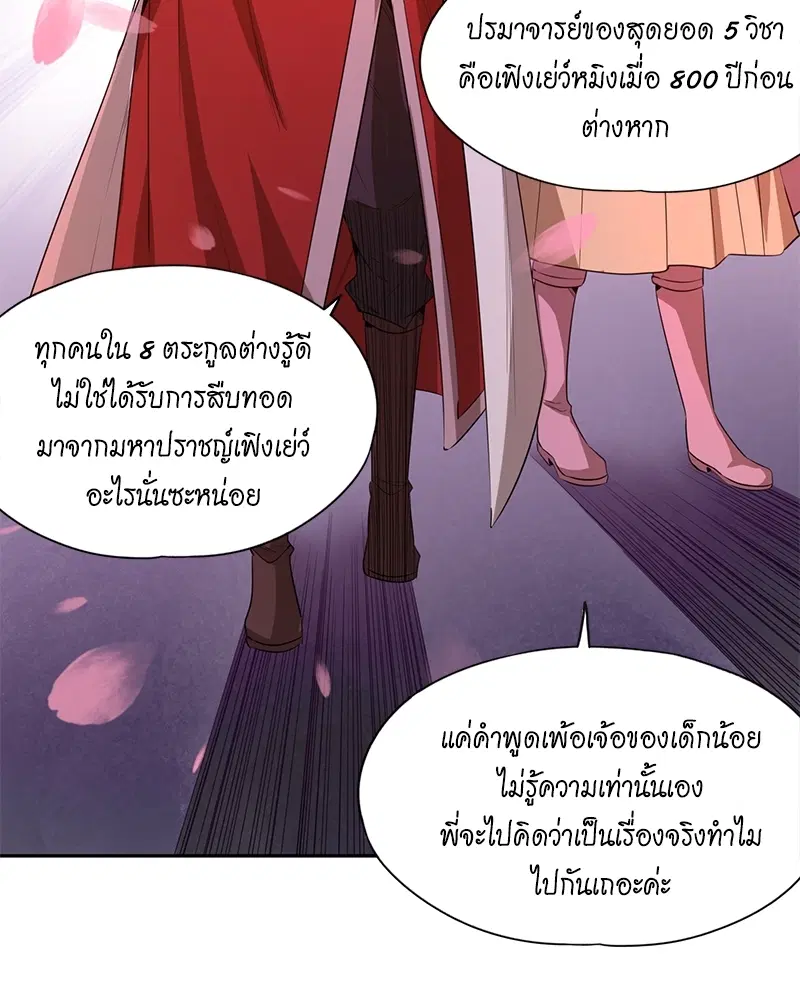 The Time of Rebirth ตอนที่ 82 หน้า 49