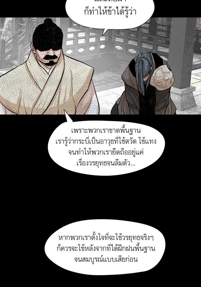 Escort Warrior ตอนที่ 39 หน้า 32