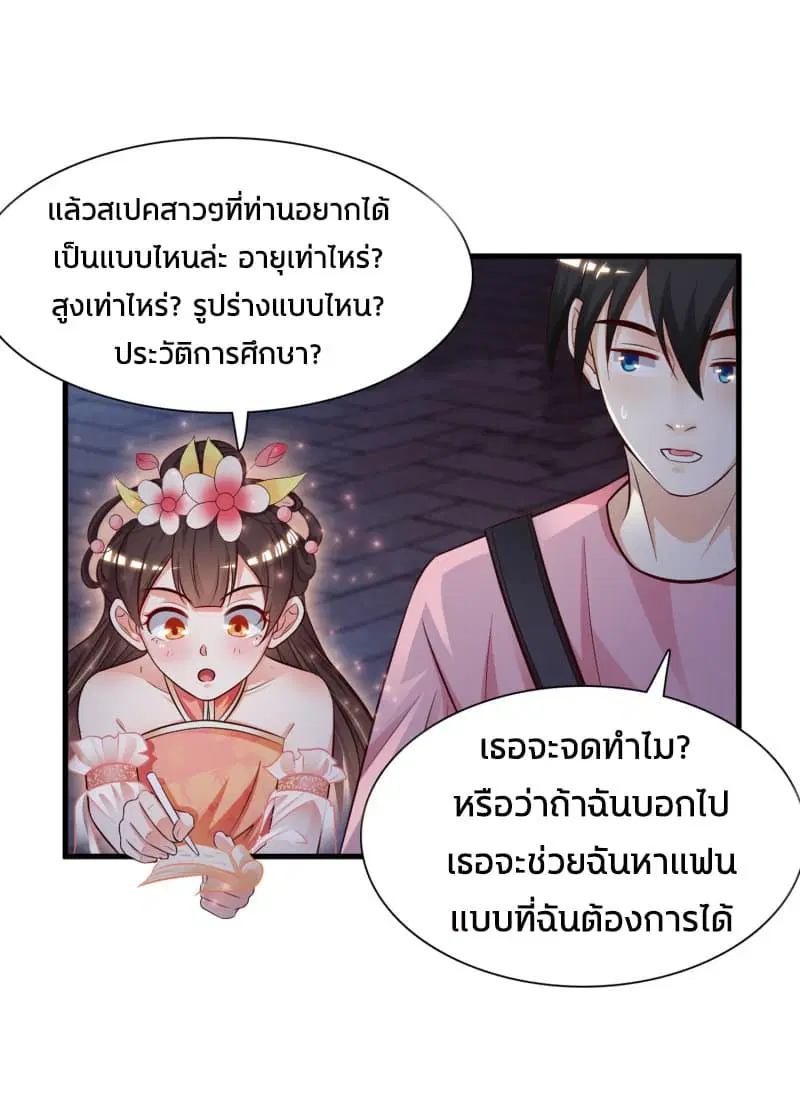 The Strongest Peach Blossom ตอนที่ 4 หน้า 4