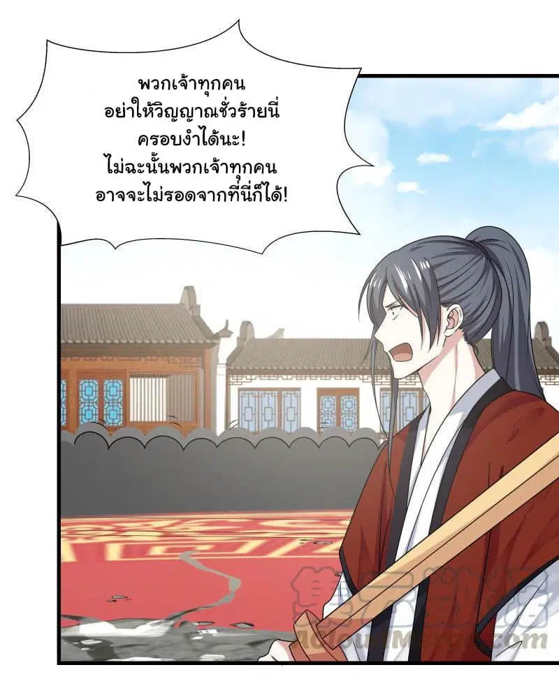 I Have a Dragon in My Body ตอนที่ 128 หน้า 8