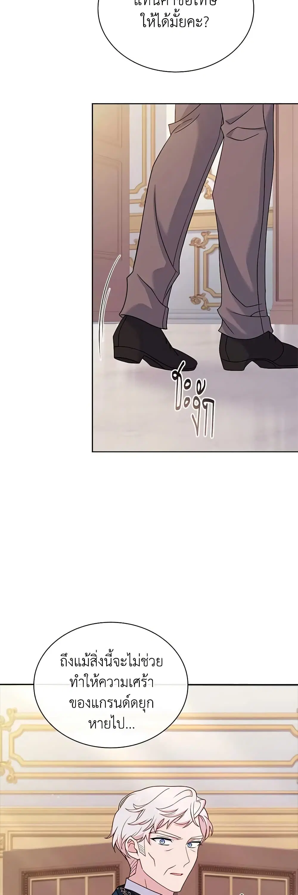 The Lady Needs a Break ตอนที่ 109 หน้า 31