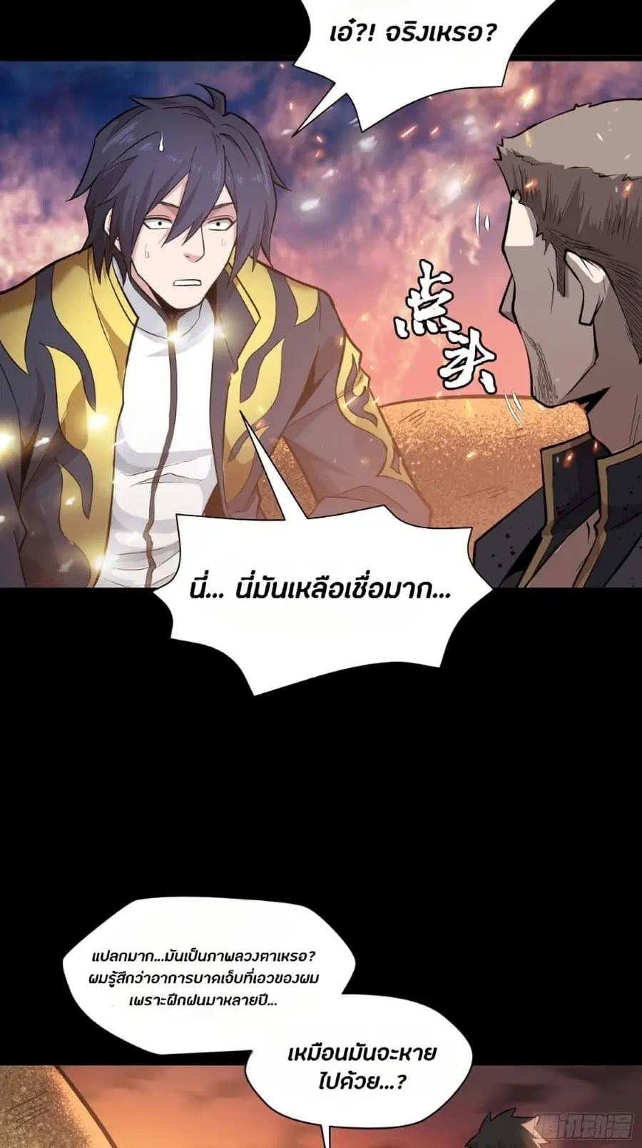 Legend of Star General ตอนที่ 43 หน้า 44