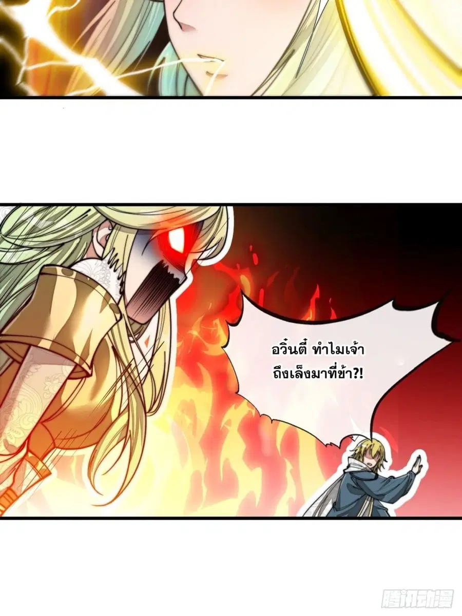 I’m Really Not the Son of Luck ตอนที่ 94 หน้า 42