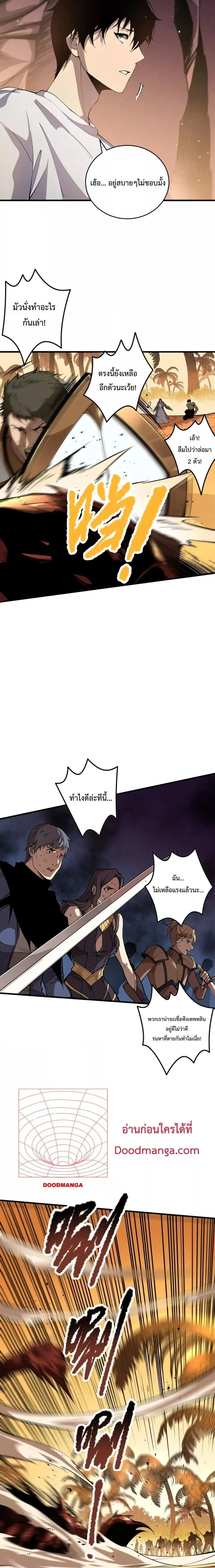 Necromancer King of The Scourge ตอนที่ 30 หน้า 4