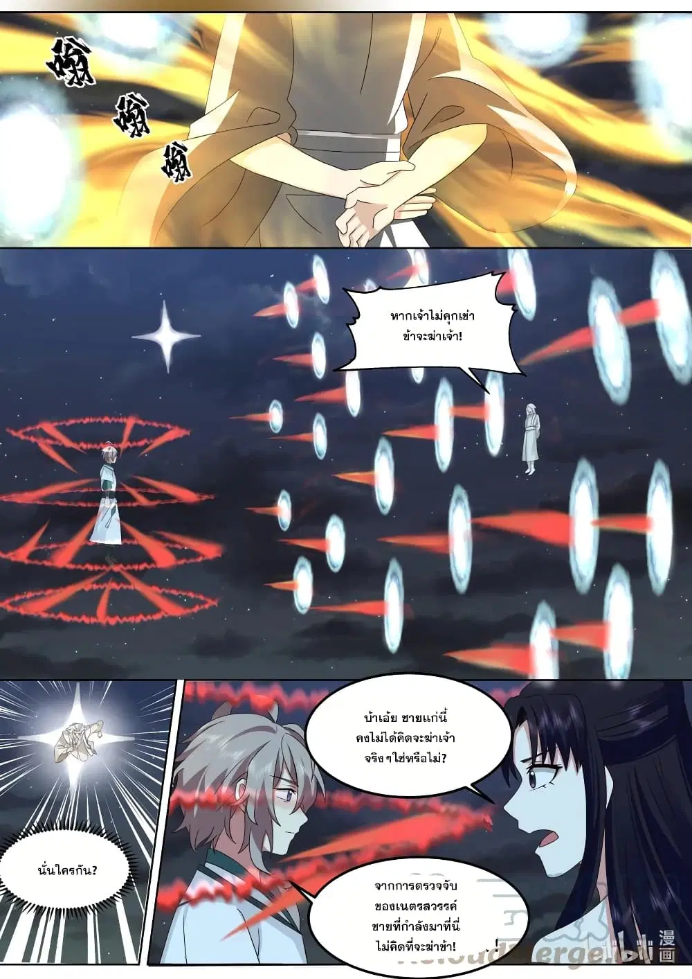 Martial God Asura ตอนที่ 669 หน้า 4