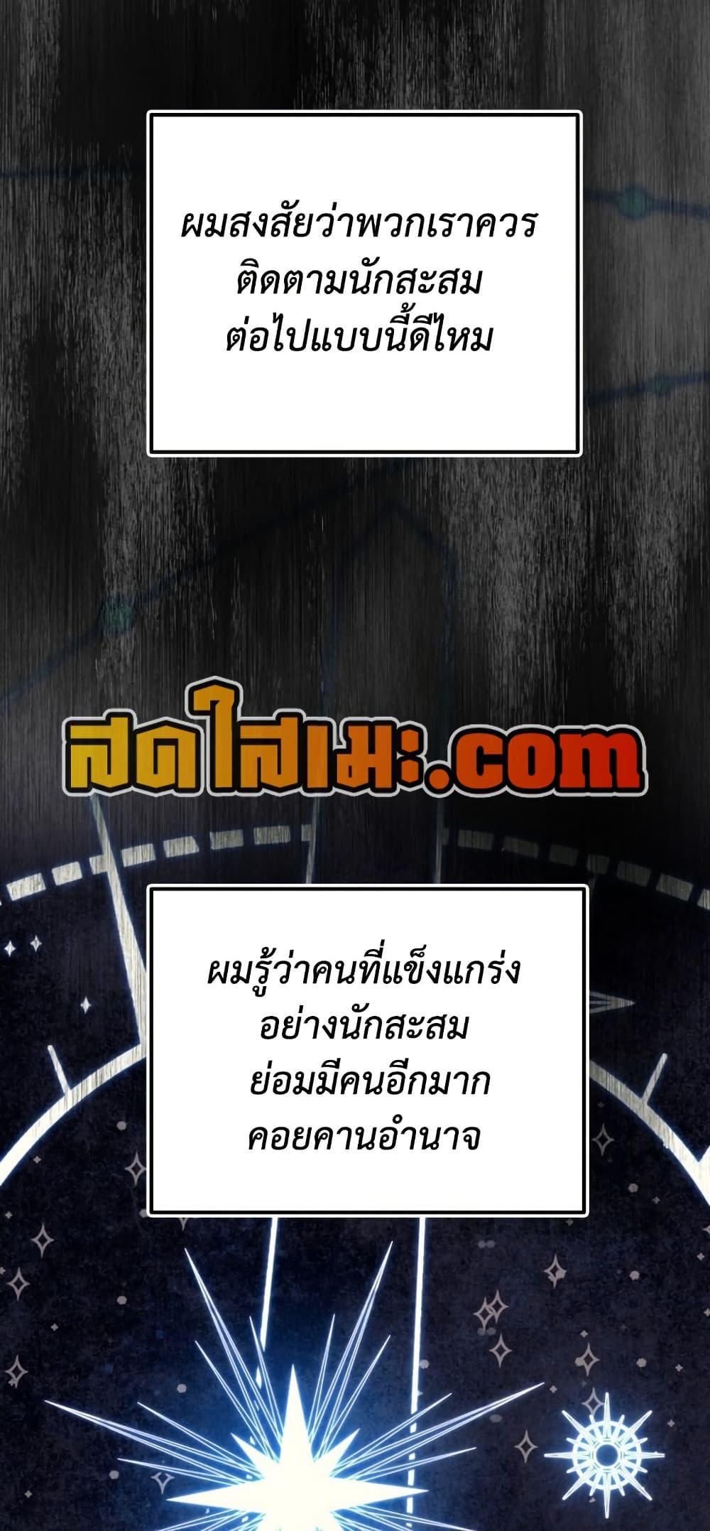 Ranker Who Lives A Second Time ตอนที่ 231 หน้า 33
