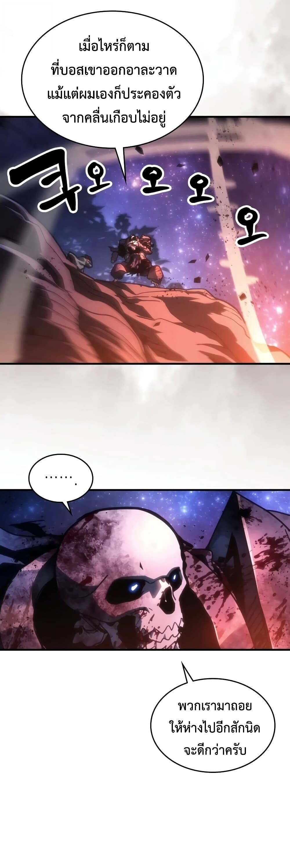 Mr Devourer Please Act Like a Final Boss ทำตัวให้สมกับเป็นมอนสเตอร์บอสหน่อยสิ คุณสวอลโลว์! ตอนที่ 142 หน้า 43