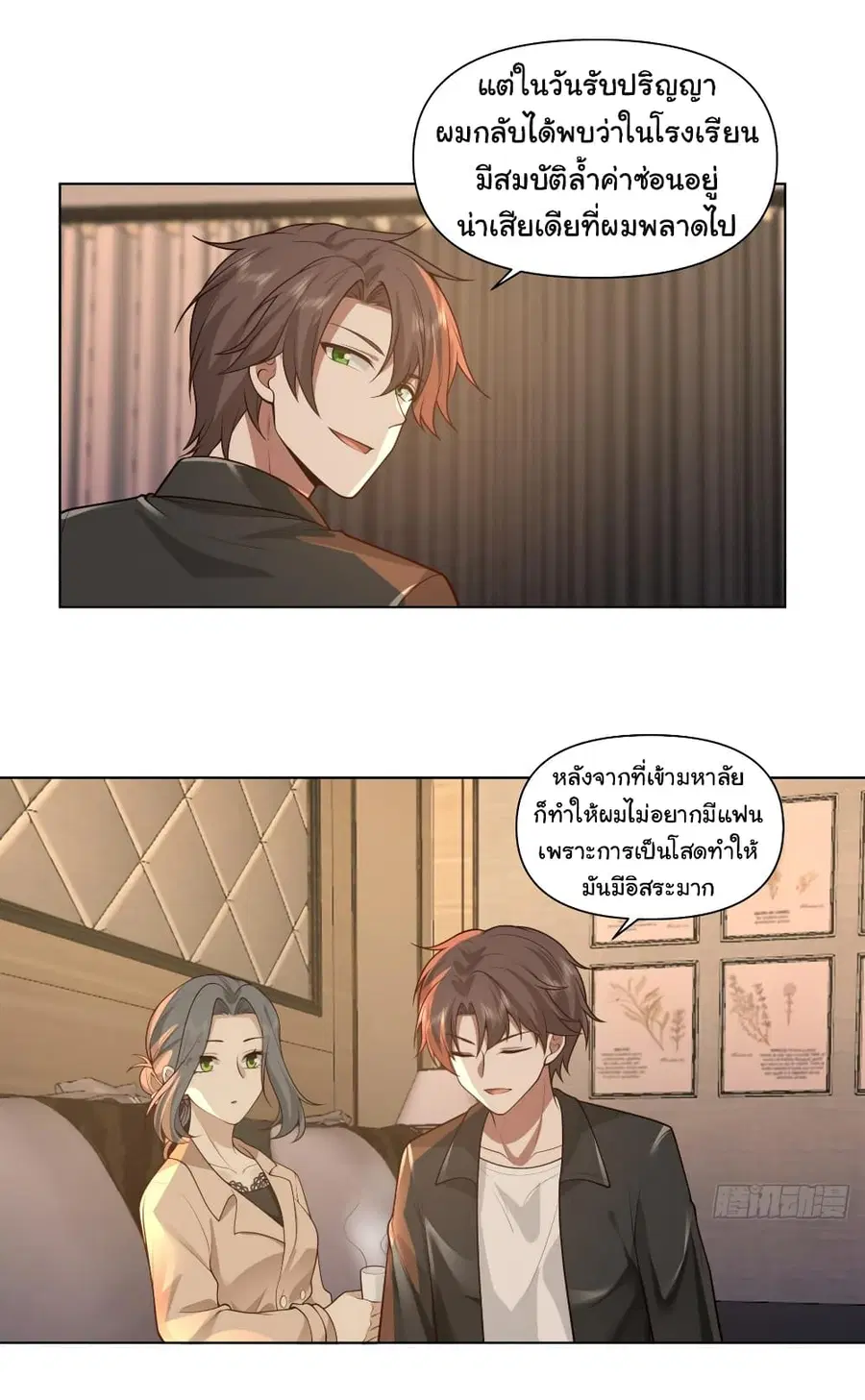 I Really Don’t Want to be Reborn ตอนที่ 119 หน้า 6