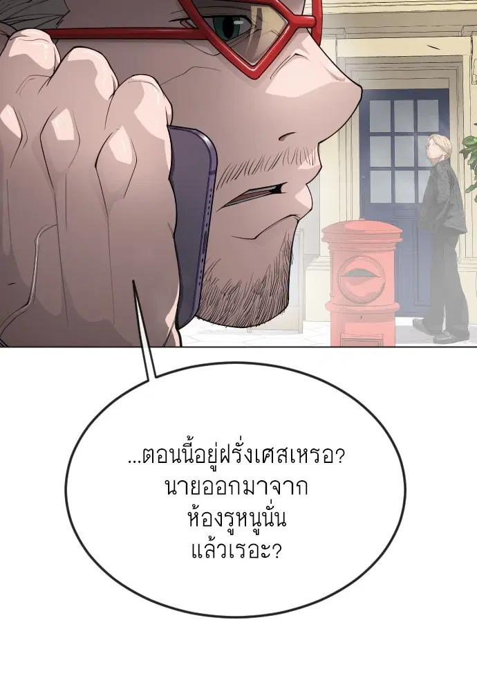 Superhuman Era ตอนที่ 167 หน้า 81