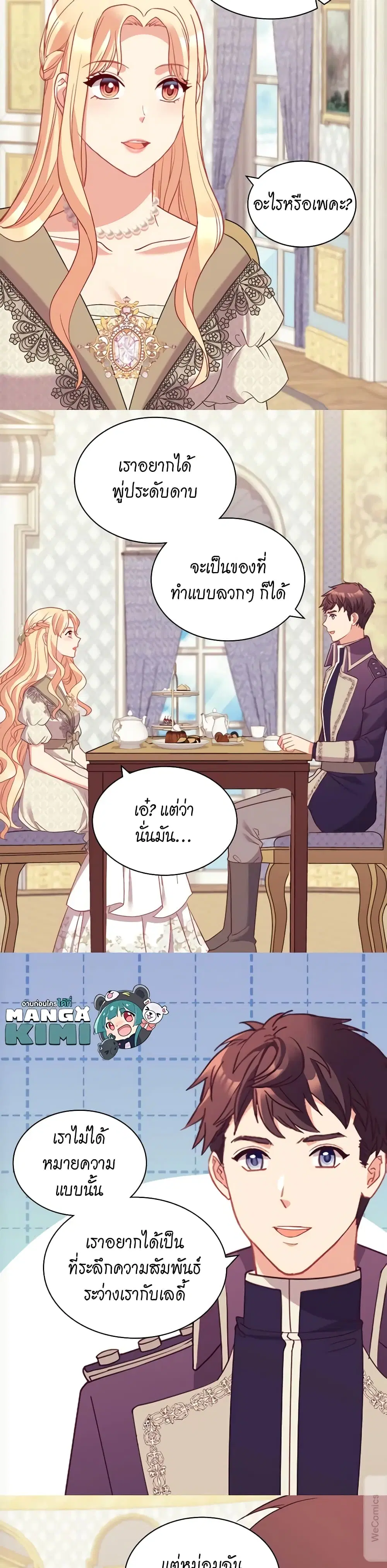 What It Takes to be a Villainess ตอนที่ 135 หน้า 14