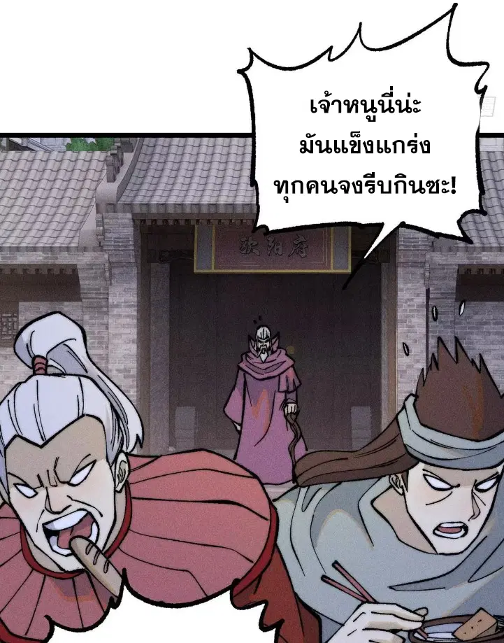 All Hail the Sect Leader ตอนที่ 268 หน้า 41