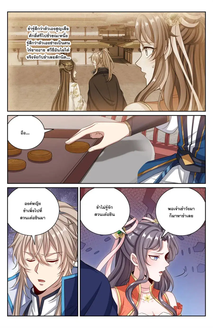 Nightwatcher ตอนที่ 380 หน้า 17