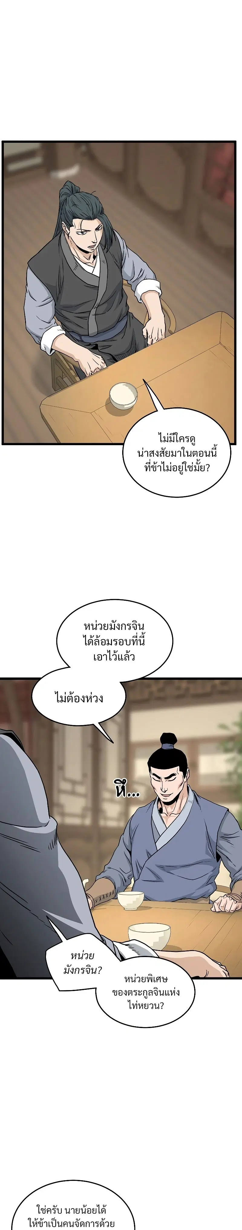 Murim Login ตอนที่ 183 หน้า 35