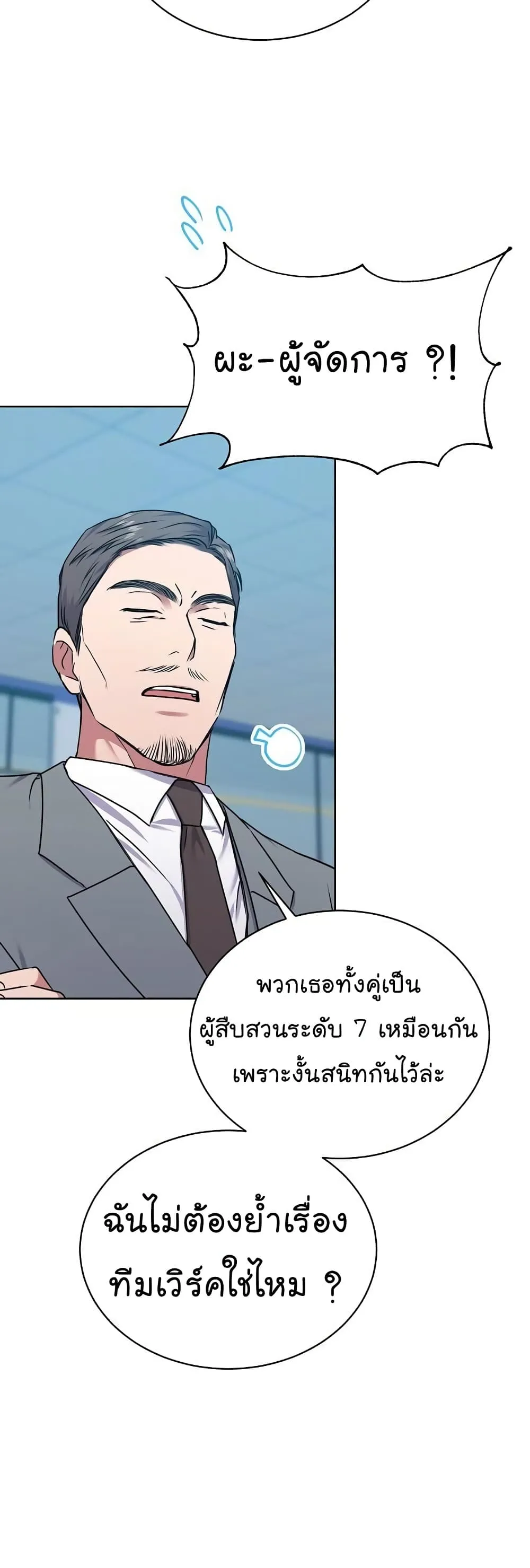National Tax Service Thug ตอนที่ 34 หน้า 14