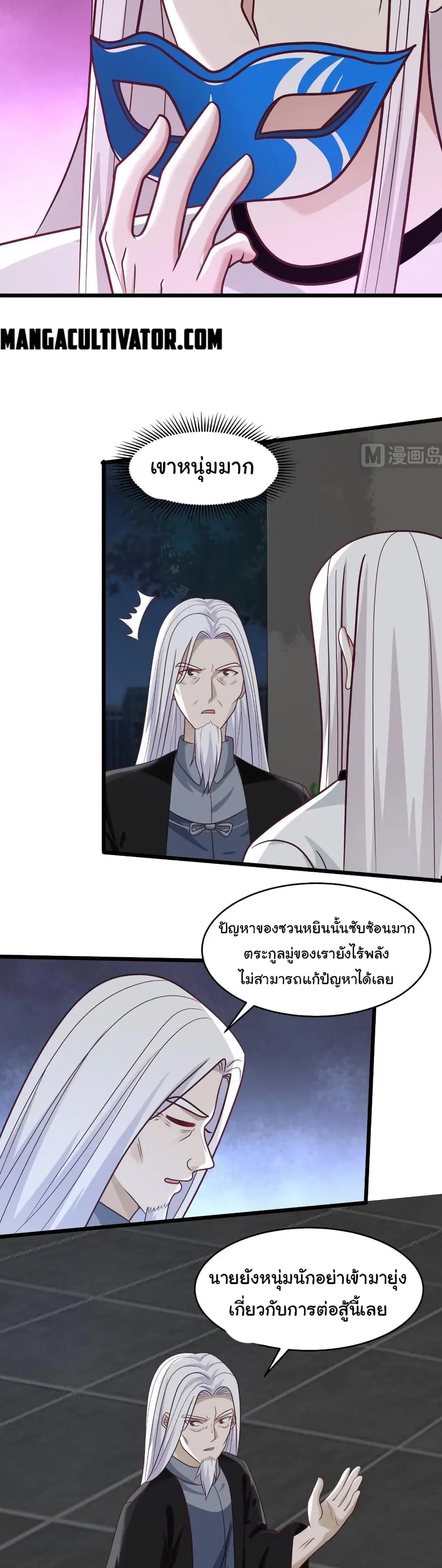 I Have a Dragon in My Body ตอนที่ 279 หน้า 7