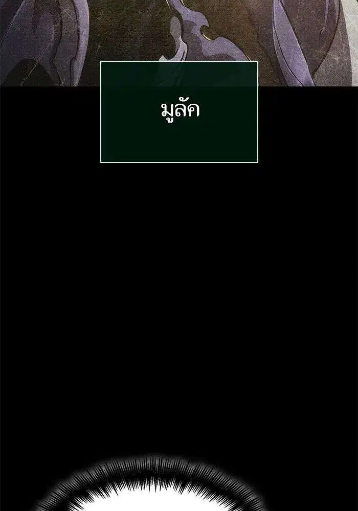 The World After the end โลกหลังการล่มสลาย ตอนที่ 234 หน้า 89