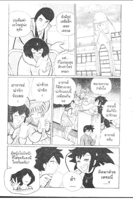 Gakkou Kaidan ตอนที่ 255 หน้า 10