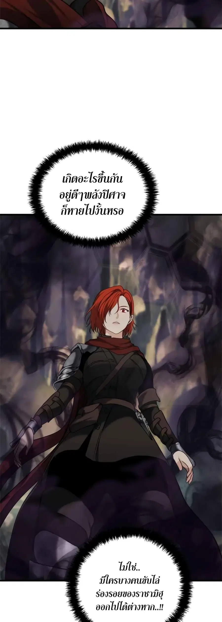 Ranker Who Lives A Second Time ตอนที่ 112 หน้า 31