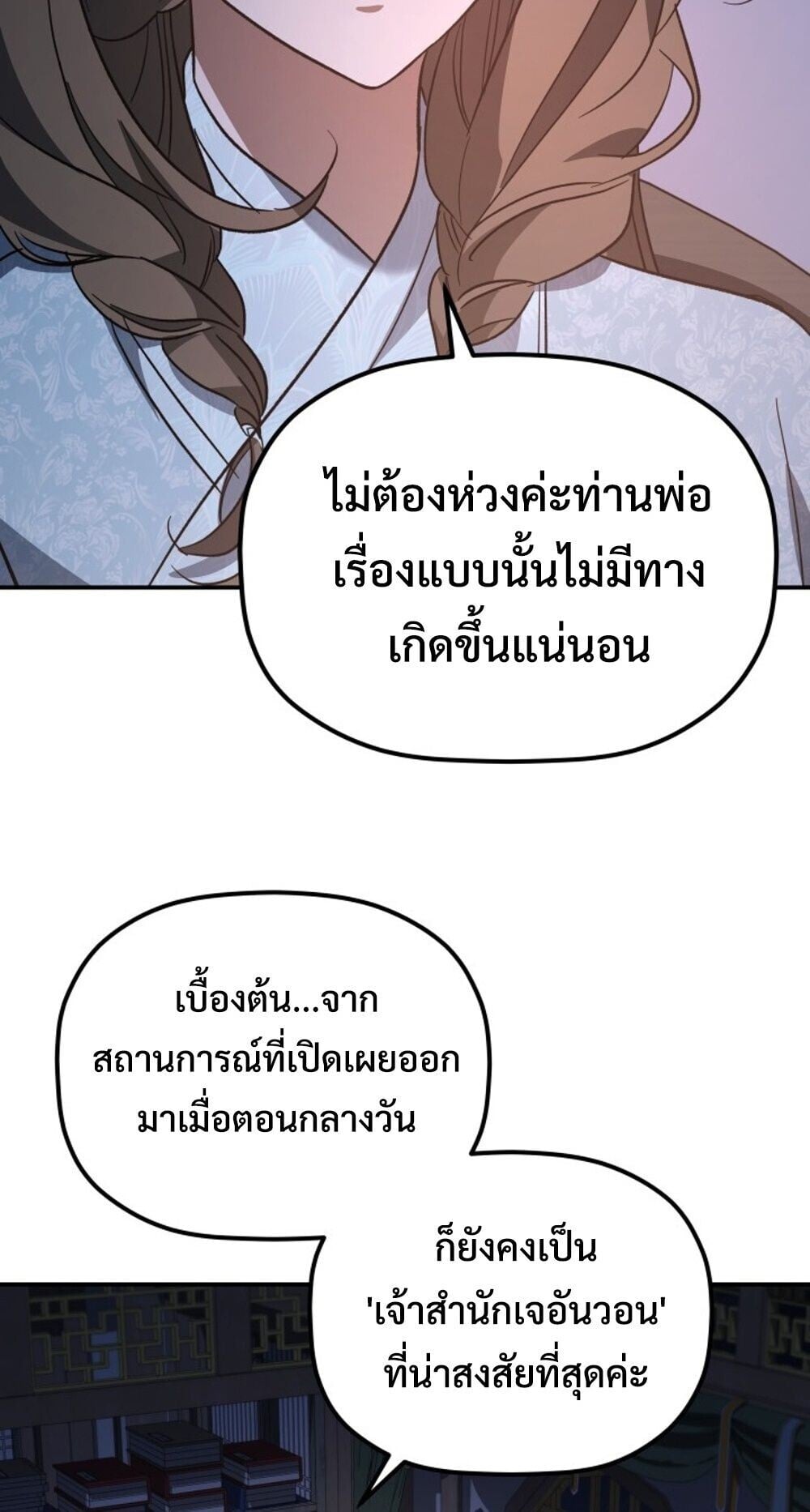 The Youngest Son of the Eunhae Sangdan บุตรชายคนสุดท้องแห่งหอการค้าอึนเฮ ตอนที่ 45 หน้า 59