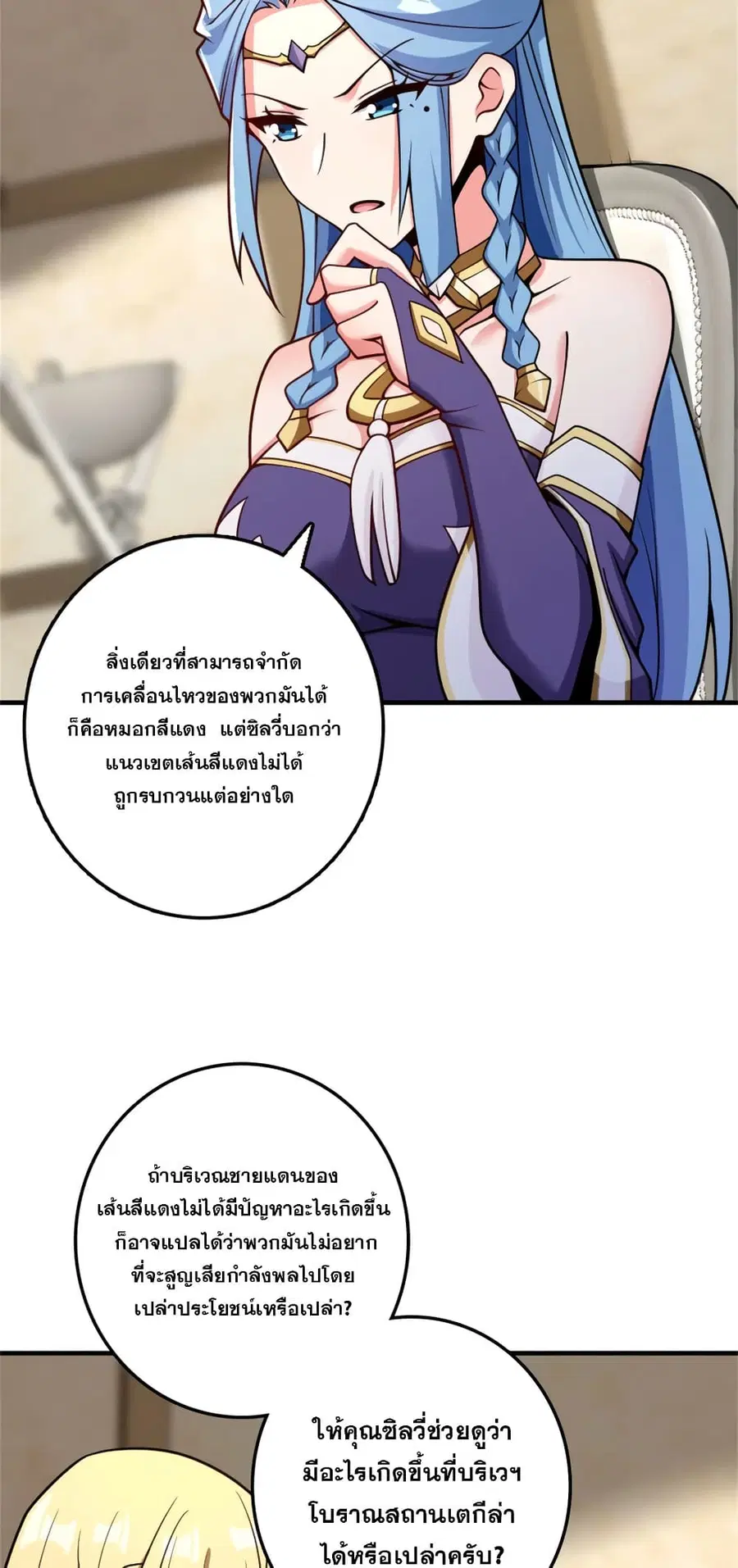 Release That Witch ตอนที่ 582 หน้า 4