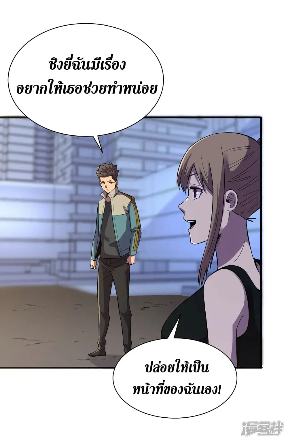 The Last Hero ตอนที่ 93 หน้า 25