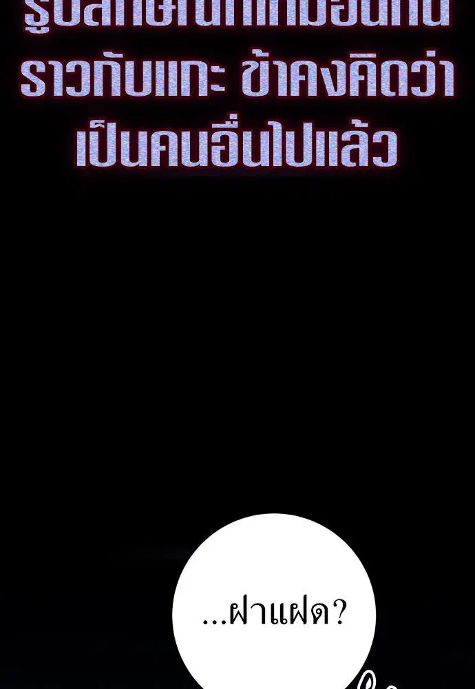 Your Throne ตอนที่ 231 หน้า 77