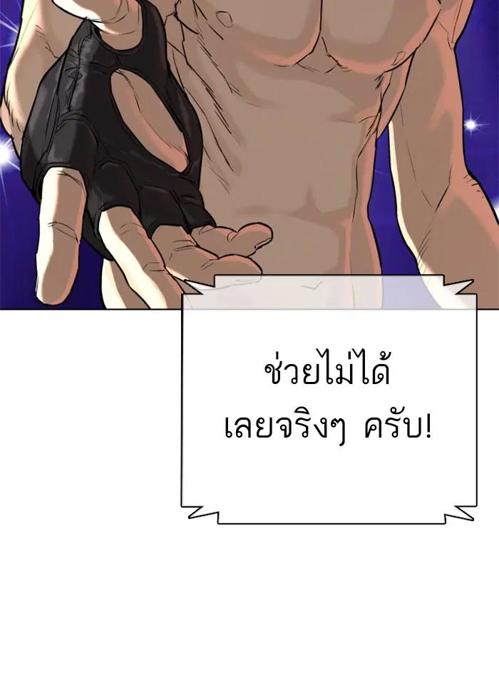How to Fight ตอนที่ 19 หน้า 50