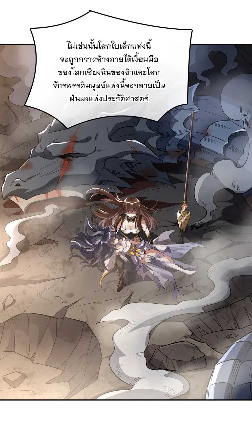 My Female Disciples are all Future Masters of the Heavens ตอนที่ 77 หน้า 7