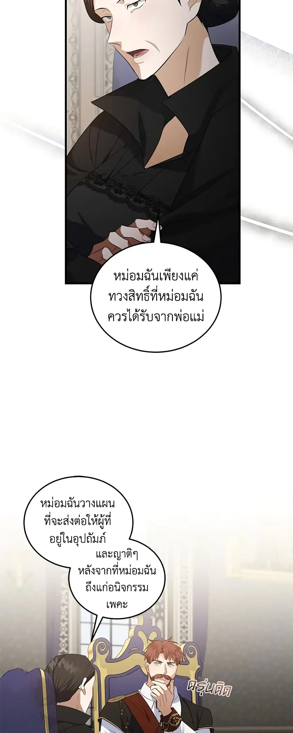 The Villainess Lives Again ตอนที่ 176 หน้า 34