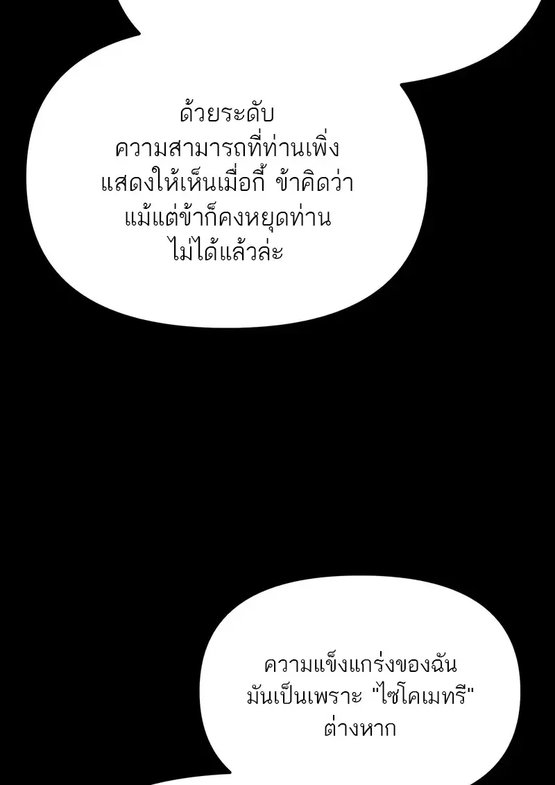 Reincarnator ผู้หวนคืน ตอนที่ 115 หน้า 16