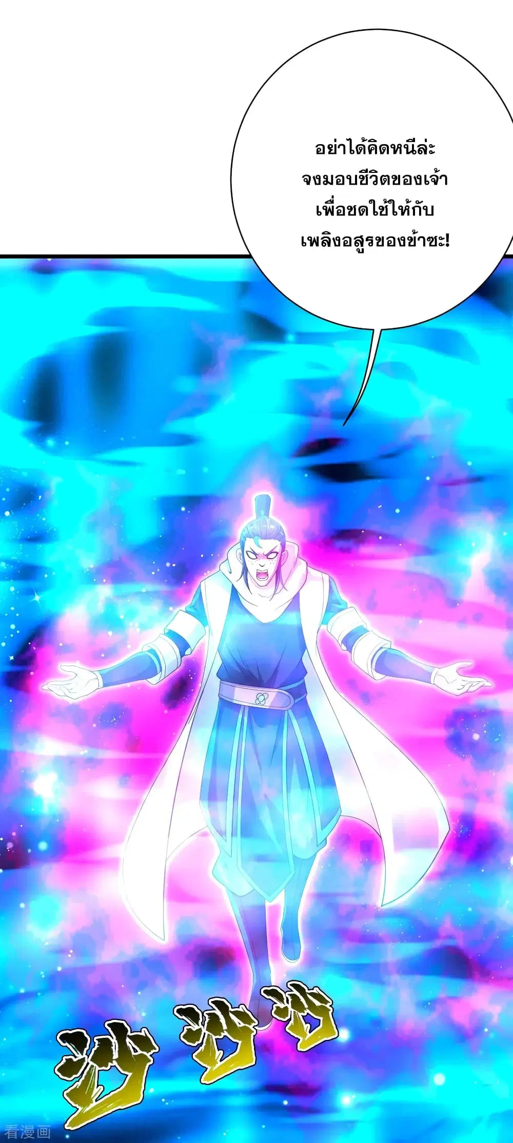 Matchless Emperor ตอนที่ 122 หน้า 16