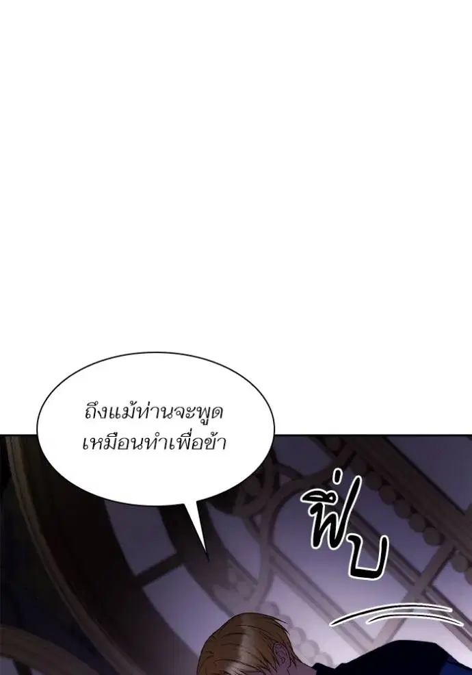 I Am the Queen in This Life ตอนที่ 119 หน้า 95