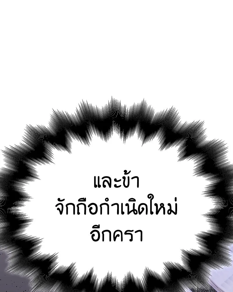 I Reincarnated As The Crazed Heir เกิดอีกทีเป็นว่าที่ประมุขลัทธิมาร ตอนที่ 126 หน้า 271