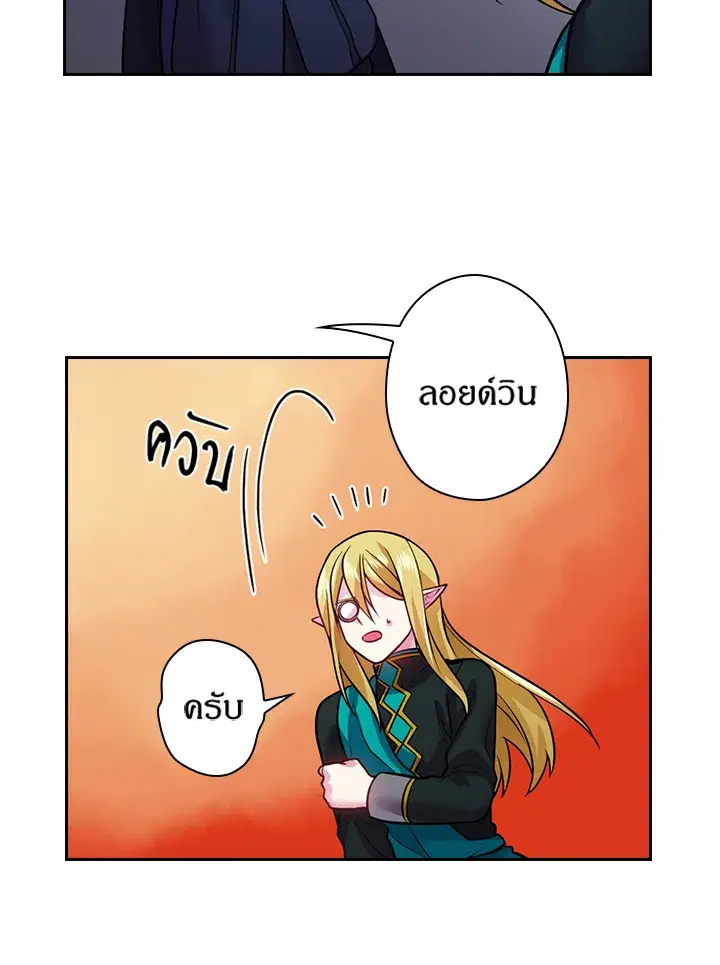 Satan’s Bride ตอนที่ 75 หน้า 12