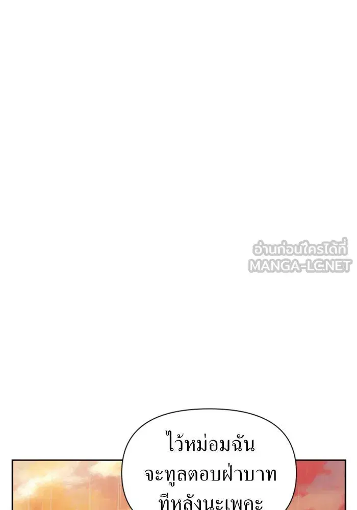 Your Throne ตอนที่ 101 หน้า 141