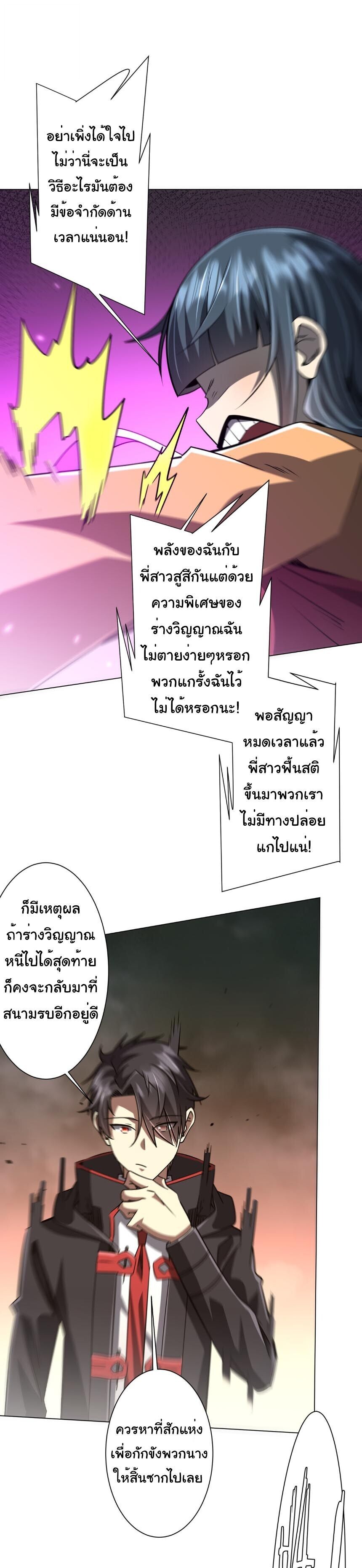 Start with Trillions of Coins ตอนที่ 301 หน้า 10