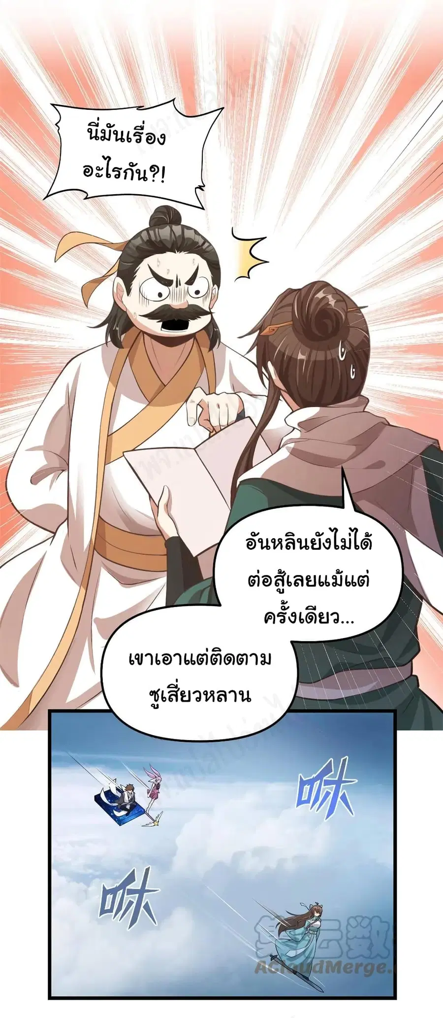 I might be A Fake Fairy ตอนที่ 241 หน้า 17