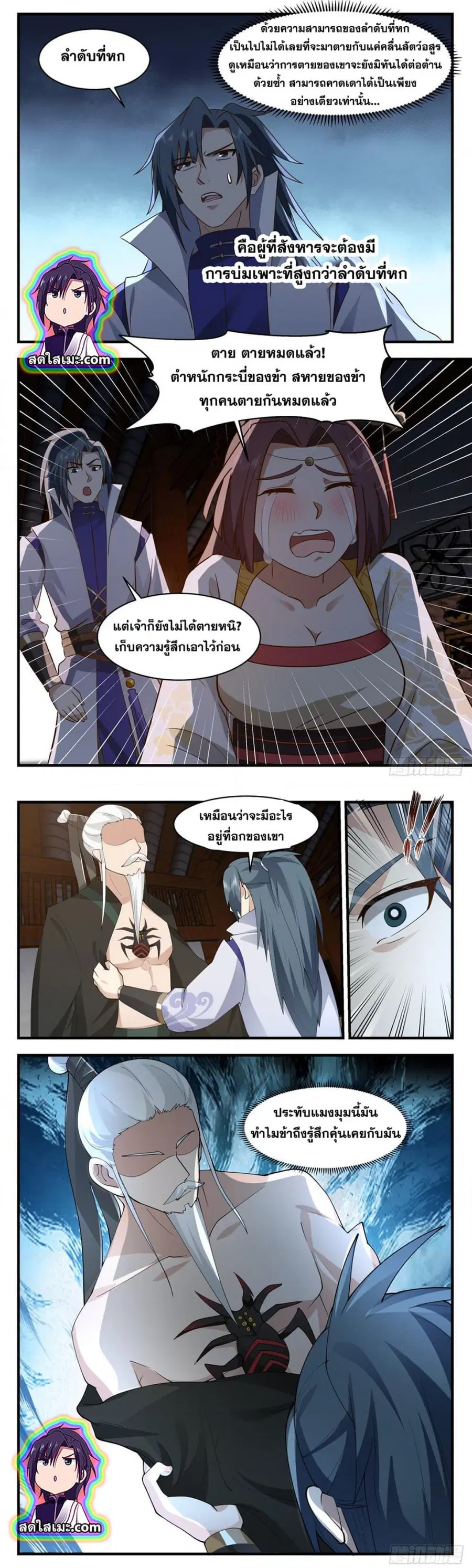 Martial Peak ตอนที่ 2661 หน้า 5