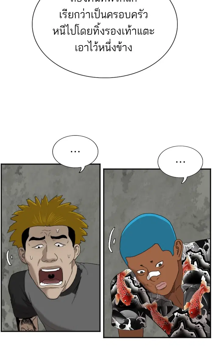 Bad Guy ตอนที่ 57 หน้า 51