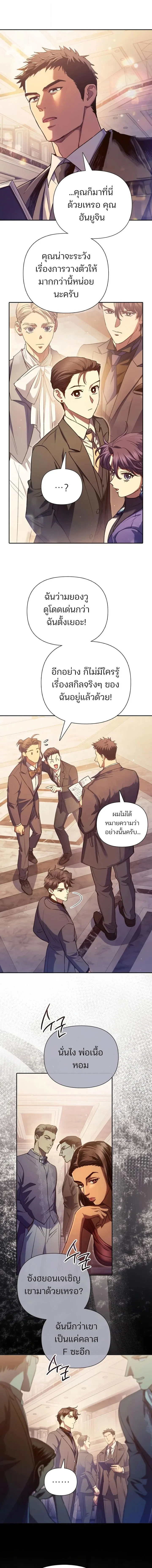 My S-Class Hunters (The S-Classes That I Raised) ตอนที่ 168 หน้า 10
