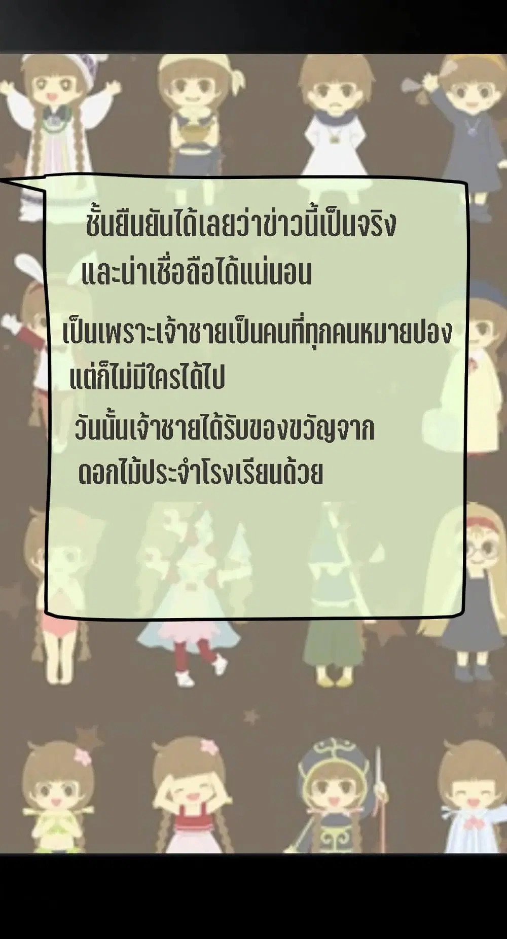My Beautiful Time with You ตอนที่ 8 หน้า 35