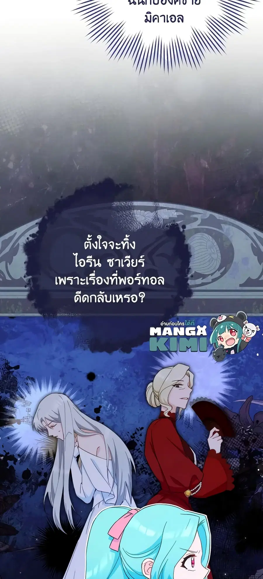 The Young Lady Is a Royal Chef ตอนที่ 108 หน้า 33