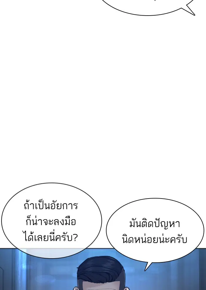 How to Fight ตอนที่ 118 หน้า 94