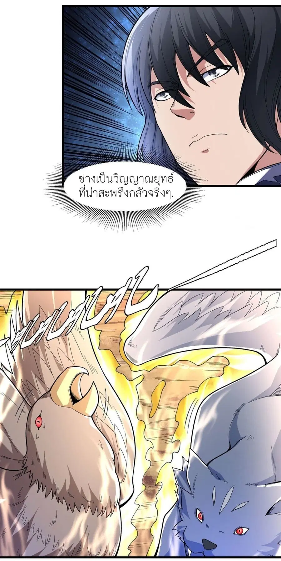 God of Martial Arts ตอนที่ 483 หน้า 22